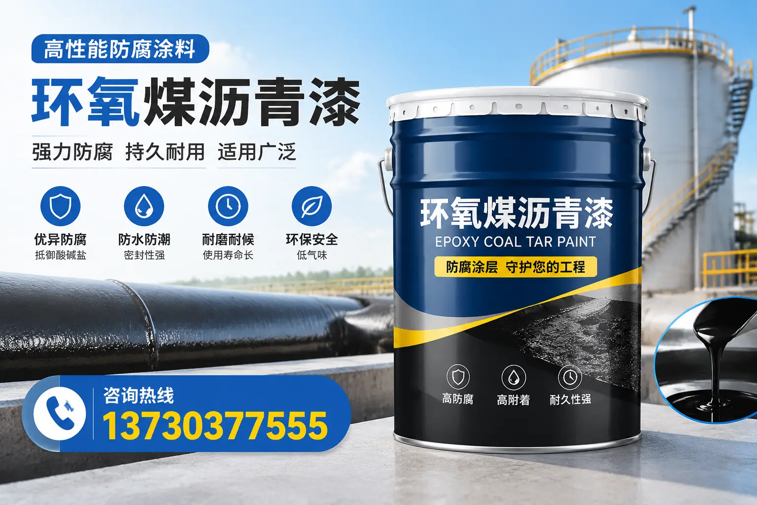 环氧煤沥青漆的耐久性分析，适合阜阳的使用场景